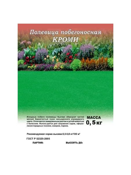 Семена Полевица побегоносная Кроми 0,5 кг