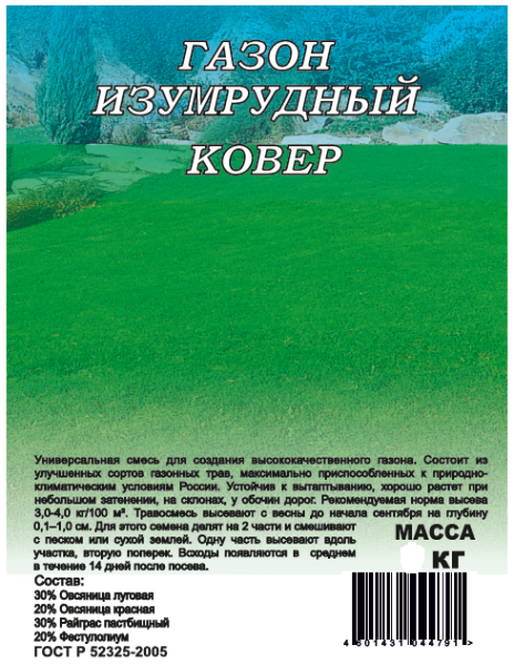 Семена Газон Изумрудный ковер 5 кг