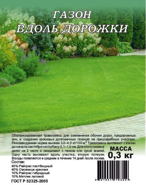 Семена Газон Вдоль дорожки 0,3 кг