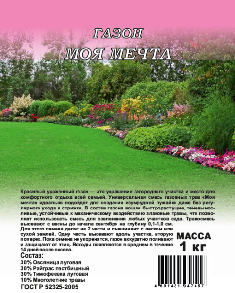 Семена Газон Моя мечта 1 кг