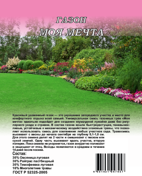 Семена Газон Моя мечта 0,3 кг