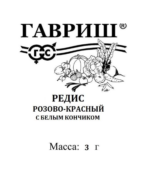 Семена Редис Розово-красн. с белым конч. 3 г б/п с евроотв.