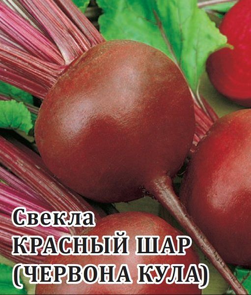 Свекла Красный шар (Червона Кула) 25,0 г