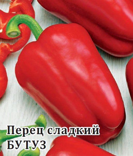 Перец Бутуз 5,0 г