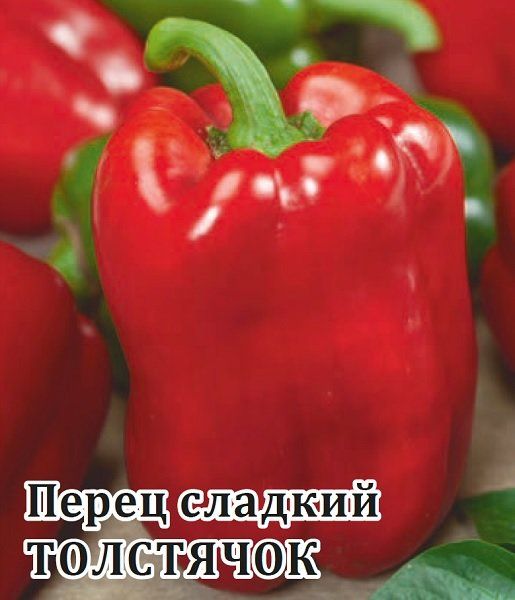 Перец Толстячок 25,0 г