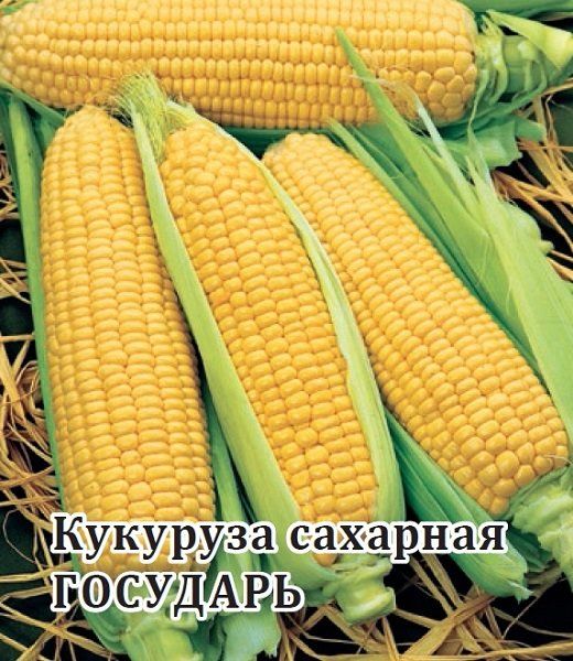 Кукуруза Государь 50,0 г