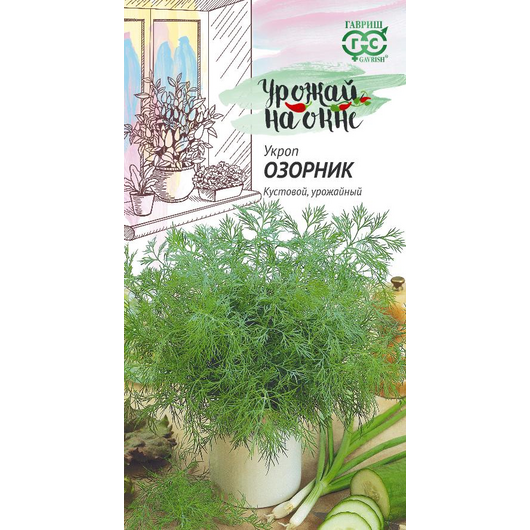 Укроп Озорник 2,0 г серия Урожай на окне