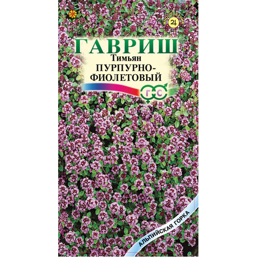 Тимьян пурпурно-фиолетовый* 0,05 г серия Альпийская горка