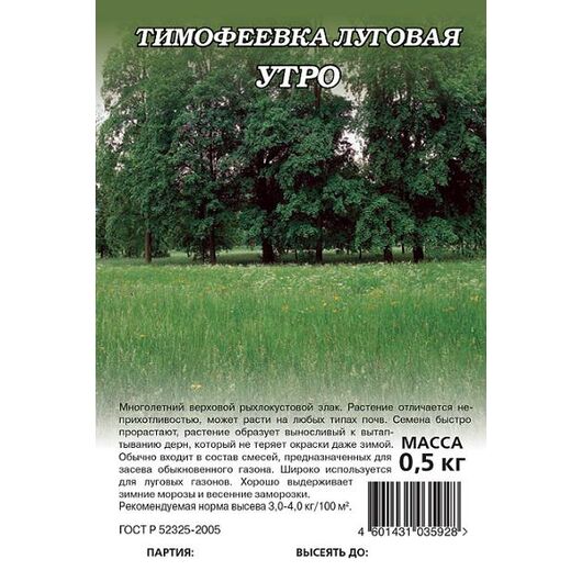 Тимофеевка Утро 0,5 кг