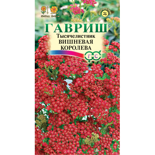 Тысячелистник Вишневая королева* 0,1 г