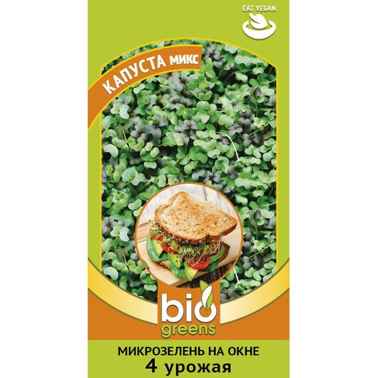 Микрозелень Капуста микс 5 г серия bio greens