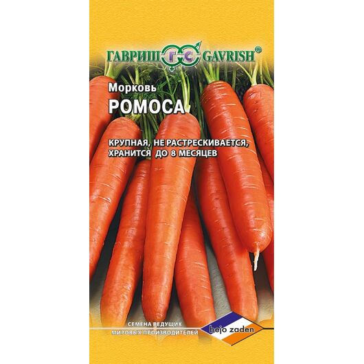 Морковь Ромоса 0,5 г (Голландия)