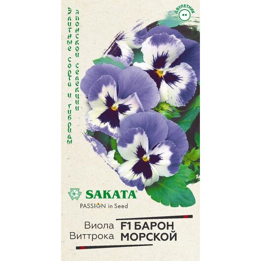 Виола Барон Морской F1 Виттрока (Анютины глазки)* 5 шт. Саката серия Эксклюзив