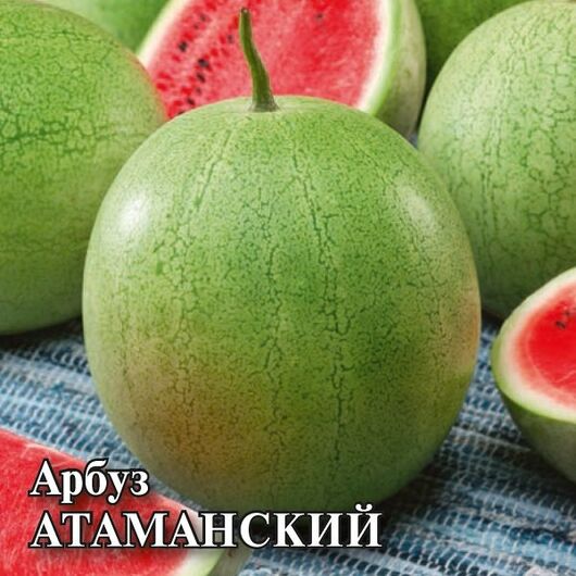 Арбуз Атаманский 50 г