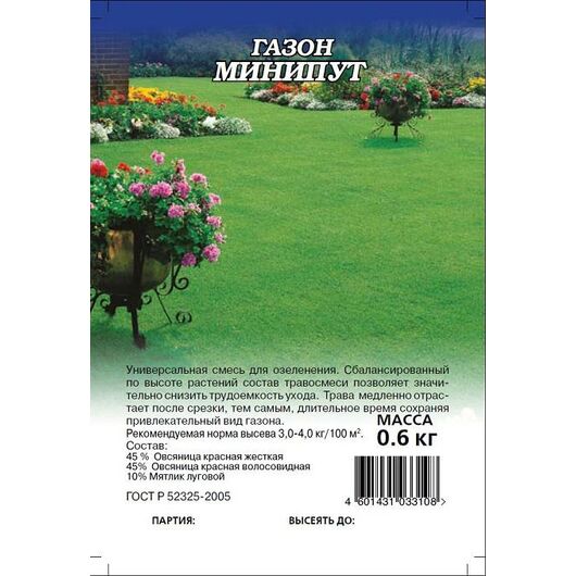 Газон Минипут (медленнорастущий) 0,6 кг