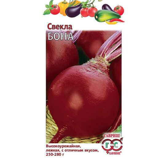 Свекла Бона 2,0 г