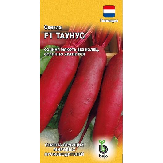 Свекла Таунус F1 1,0 г (Голландия)