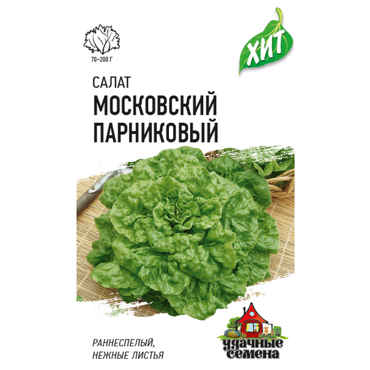 Салат Московский парниковый 0,5 г листовой ХИТ х3