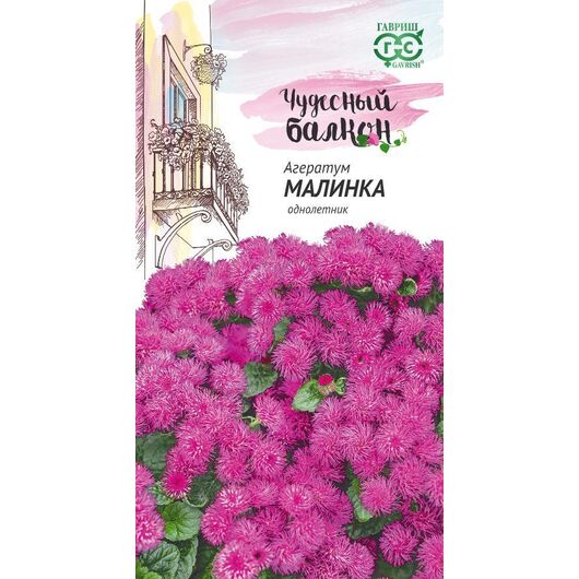 Агератум Малинка* 0,05 г серия Чудесный балкон