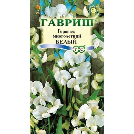 Горошек многолетний Белый 0,5 г