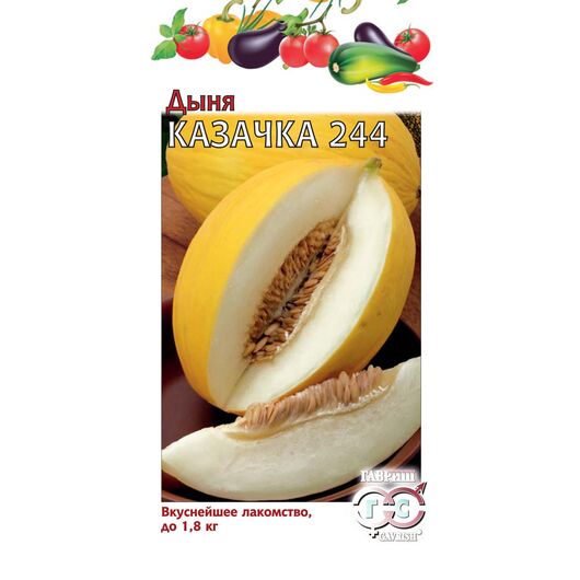 Дыня Казачка 244 0,5 г