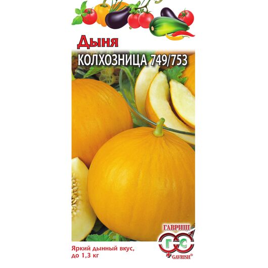 Дыня Колхозница 749/753 15 шт.
