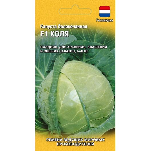 Капуста белокоч. Коля F1 10 шт. для квашения (Голландия)
