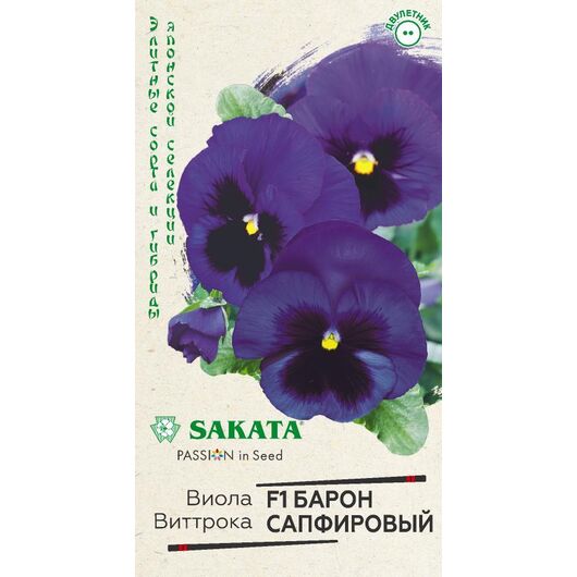 Виола Барон Сапфировый F1 Виттрока (Анютины глазки)* 5 шт. Саката серия Эксклюзив