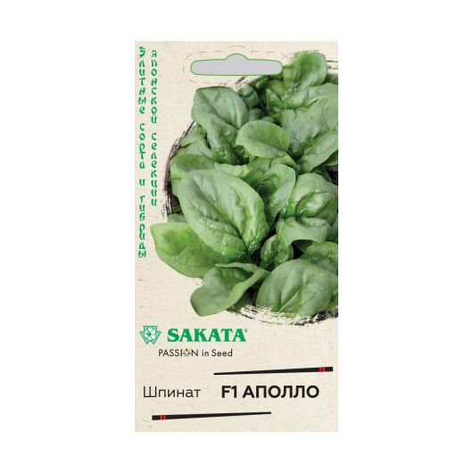 Шпинат Аполло F1 1,0 г (Саката)
