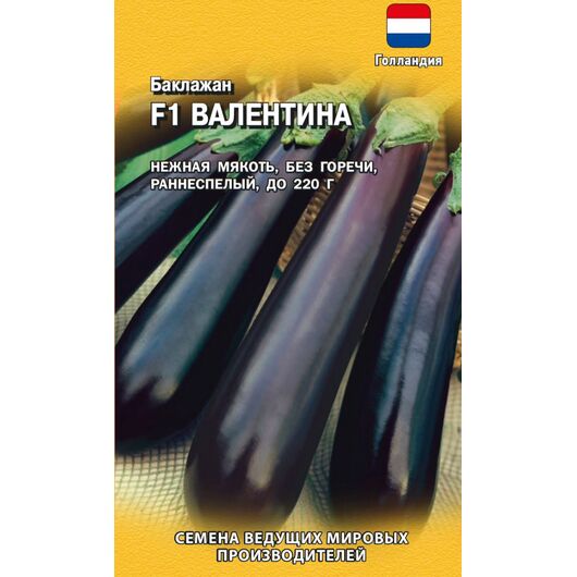 Баклажан Валентина F1 5 шт. (Голландия)