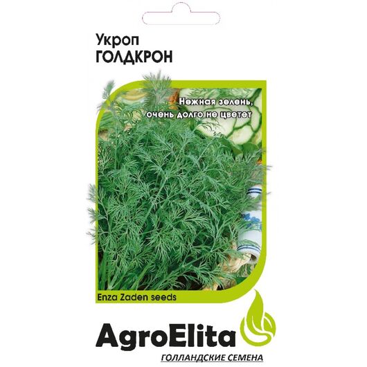 Укроп Голдкрон 1 г (Энза Заден) Агроэлита