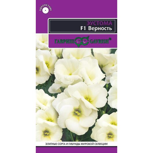 Эустома Верность F1, низкорослая, горшечная (белая) 4 шт. гранул. пробирка, серия Эксклюзив