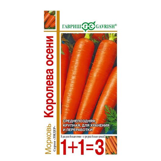 Морковь Королева Осени серия 1+1/4,0 г