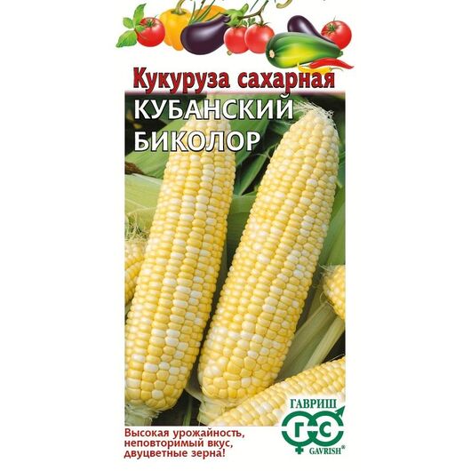 Кукуруза сахарная Кубанский биколор F1 20 шт.