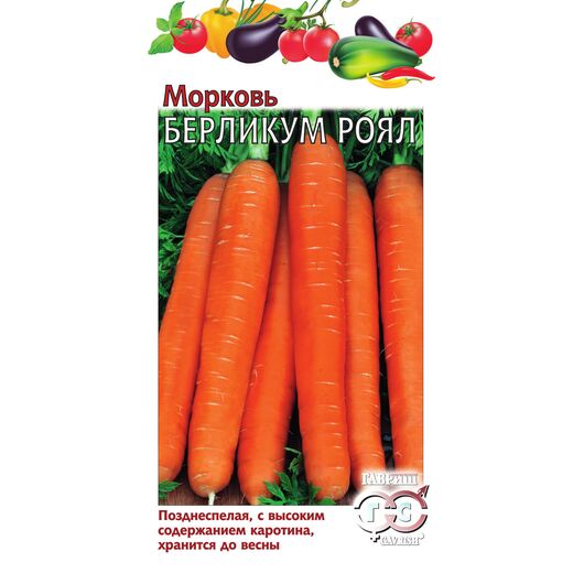 Морковь Берликум Роял  2,0 г