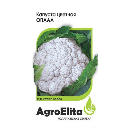 Капуста цветная Опаал 15 шт. ран. (Райк Цваан) Агроэлита