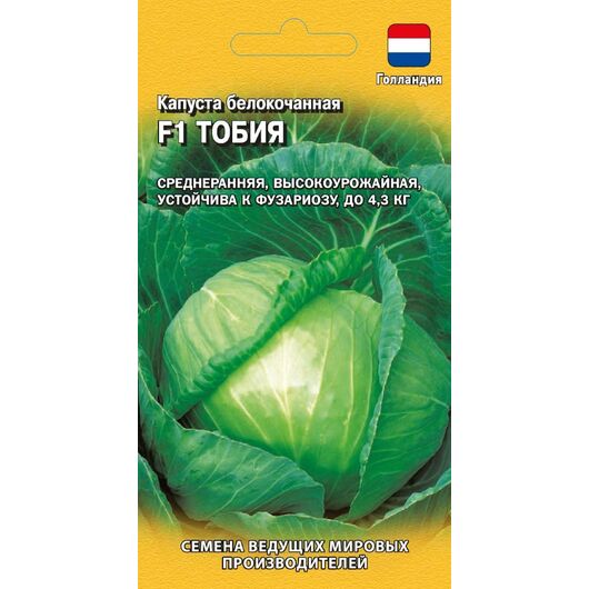 Капуста белокоч. Тобия F1 10 шт. для квашения  (Голландия)