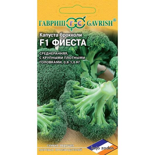 Капуста брокколи Фиеста F1 10 шт. (Голландия)