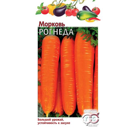 Морковь Рогнеда 2,0 г