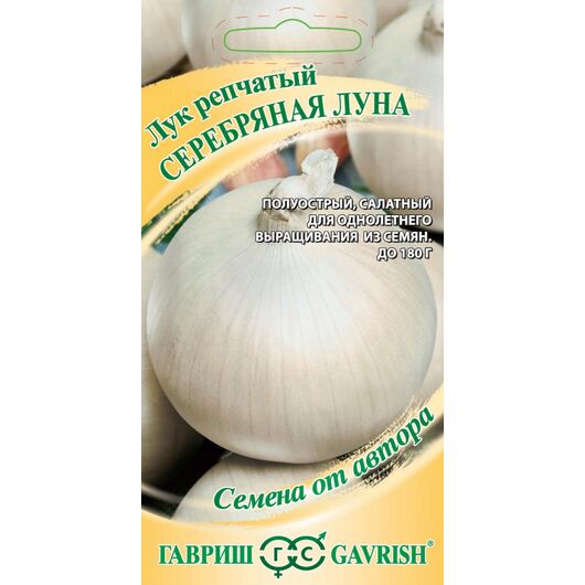 Лук репч. Серебряная луна 0,5 г автор