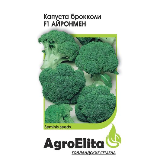 Капуста брокколи Айронмен F1 10 шт. ср. (Семинис) Агроэлита