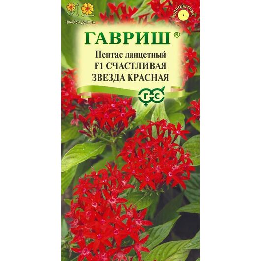 Пентас ланцетный Счастливая звезда красная F1, гранул. пробирка 3 шт.