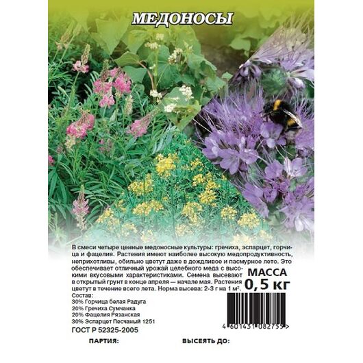Медоносы смесь 0,5 кг