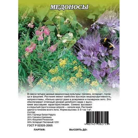 Медоносы смесь 1,0 кг