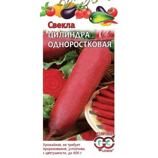 Свекла Цилиндра одноростковая 3,0 г