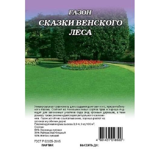 Газон Сказки Венского леса 0,6 кг для тени