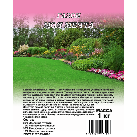 Газон Моя мечта 1кг