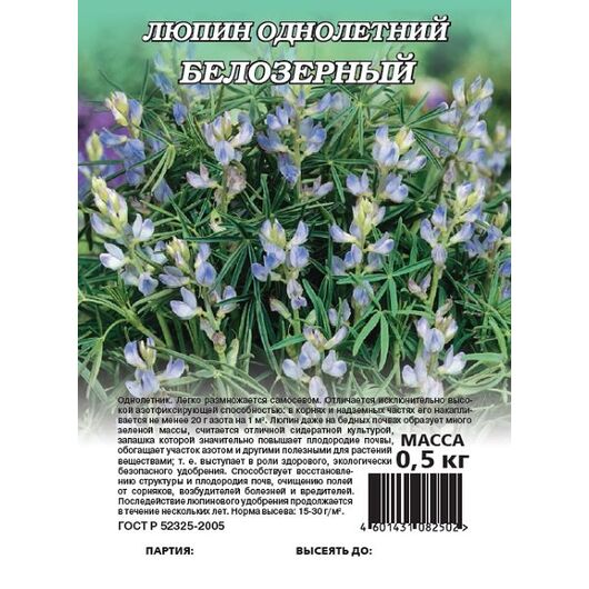 Люпин Белозерный 110 (Сидерат, однолетний) 0,5 кг