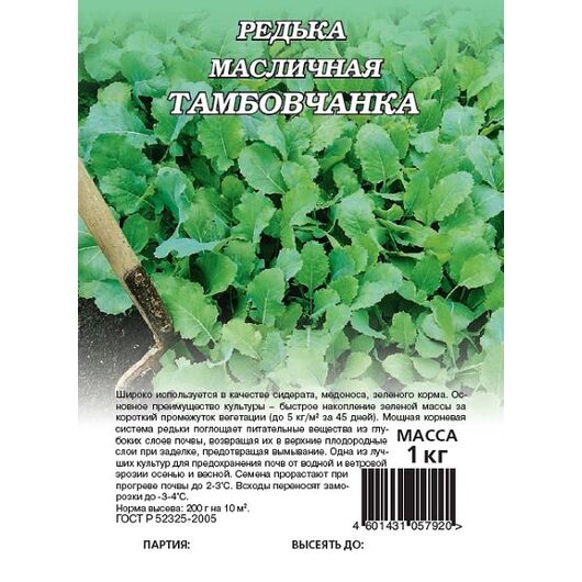 Редька масличная Тамбовчанка 1,0 кг