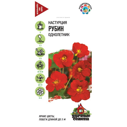 Настурция Рубин 1,0 г Удачные семена